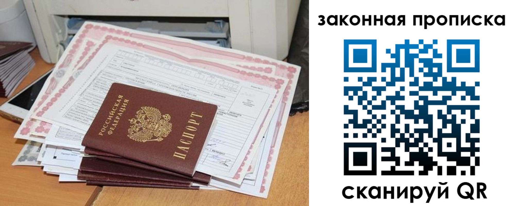 временная регистрация законно в Домодедово