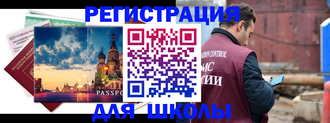 прописка иностранных граждан в Домодедово